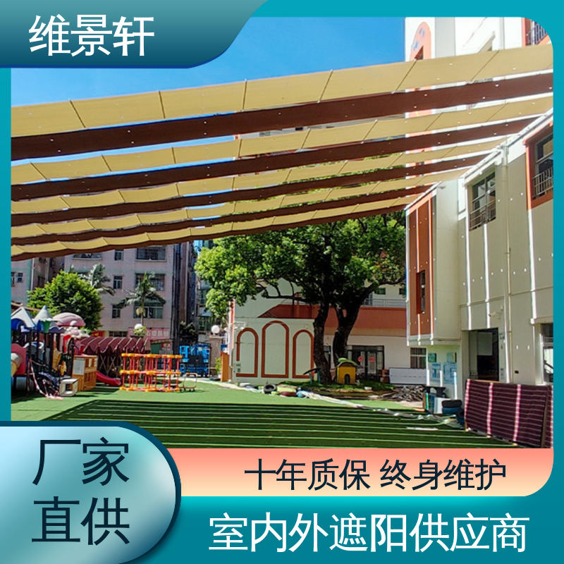 维景轩 学校操场电动遮阳帘 颜色款式多样 支持定制