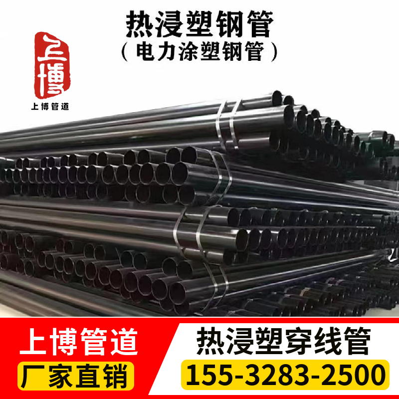 上博管道 热浸塑钢管 DN150地埋穿线电缆保护管 承插式浸塑穿线管