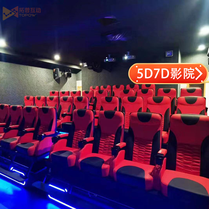 5d7d动感影院座椅设备 5D电影院设备一套多 少钱 拓普互动vr厂家