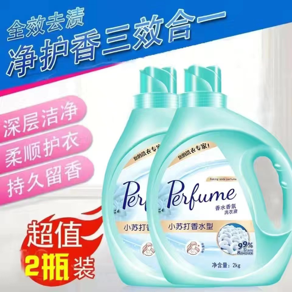 深层洁净金效去渍洗衣液批发 超值2kg瓶装 4.5元/瓶 柔顺护衣留香