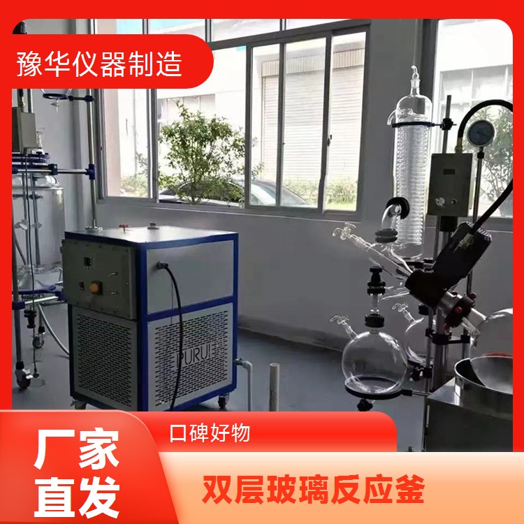 豫华仪器制造 轻便型设计 双层玻璃反应釜 50L - 便于移动搬运