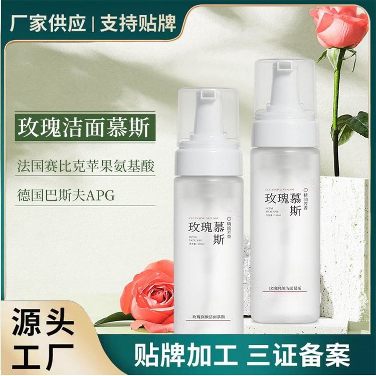 玫瑰润颜洁面慕斯芳疗氨基酸温润清洁呵护肌肤OEM工厂