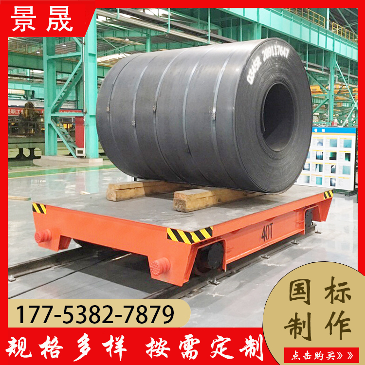 有轨换轨电动平车 KPX型 原材料加工区运输 爬坡能力强 景晟