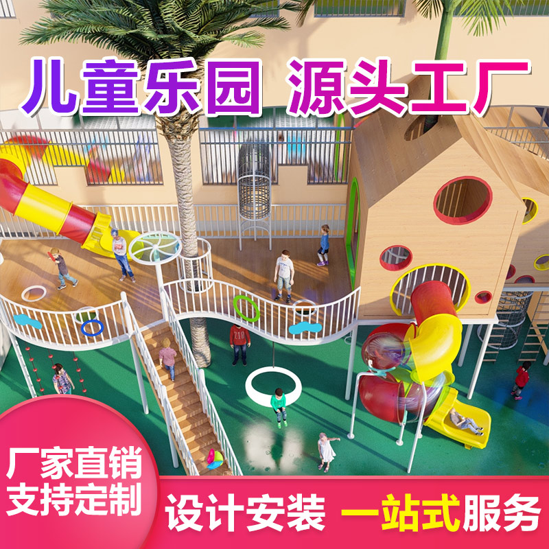 树屋组合滑梯 木质滑滑梯定制厂家 幼儿园小区儿童游乐设备