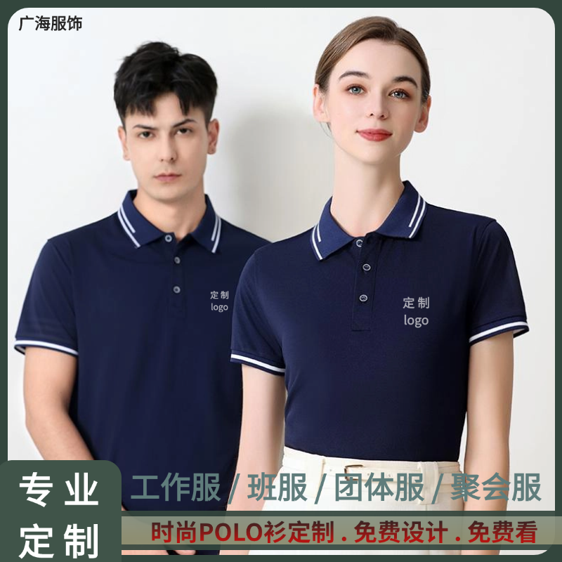 冰丝t恤polo广告衫定制翻领短袖工作服厂服T恤印字logo工衣刺绣