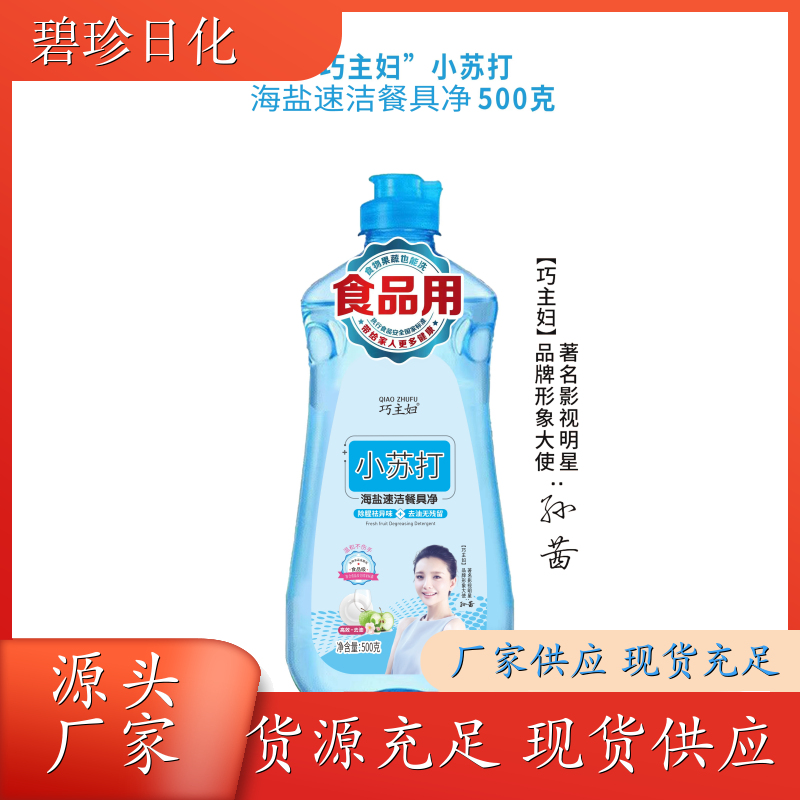 厂家供应 食品级浓缩洗洁精 厨房家用商用 支持代加工