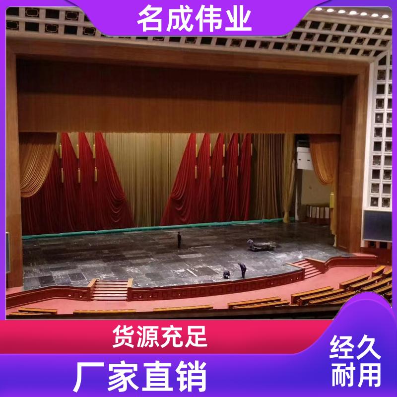 名成伟业 礼堂会议室用 舞台对开式幕布 面料品质好 按需加工定制
