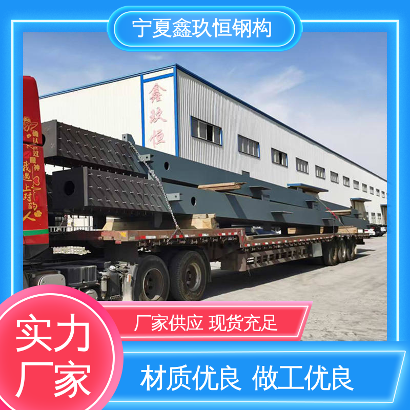 定制安装 多种规格 钢构的建筑 本地企业 鑫玖恒