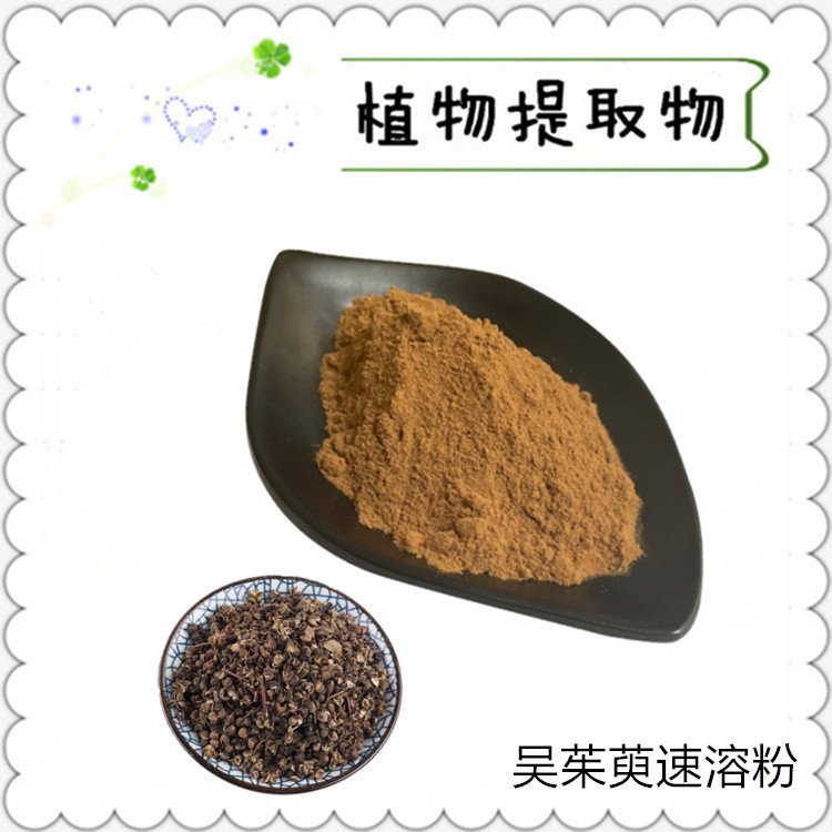 吴茱萸速溶粉 原料 浸膏 提取物 多规格 公斤装 植物萃取