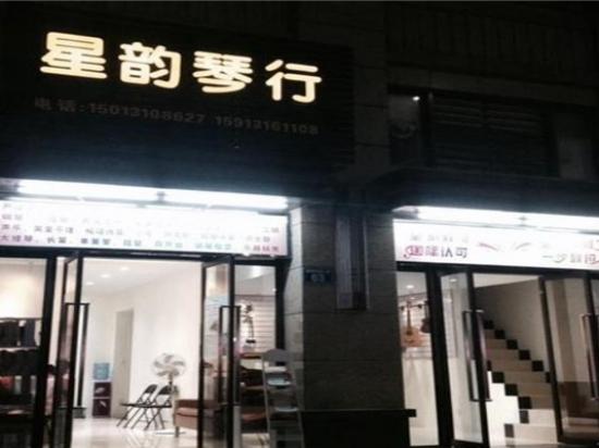 星韵琴行