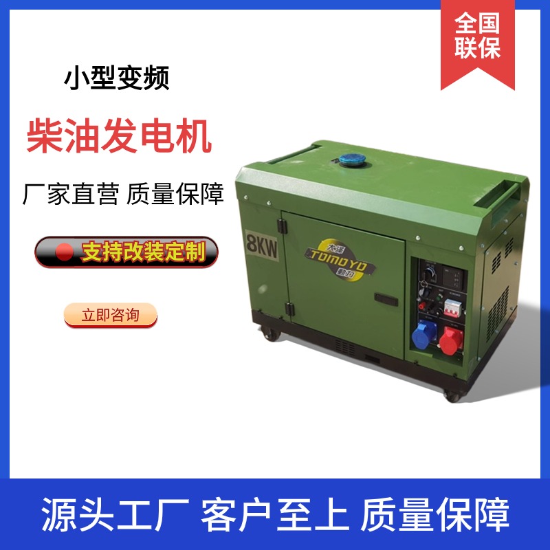 8KW变频柴油发电机 小型 大泽动力 低温启动 单三相220V380V