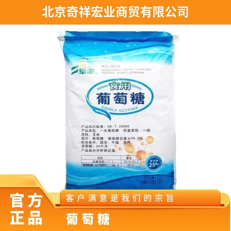 奇祥宏业无水葡萄糖 密度1.581g/cm³ 货号hh36846045