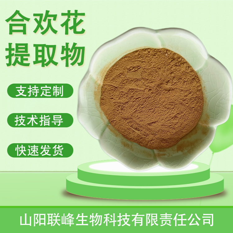 合欢花提取物 10：1水溶浓缩浸膏粉 喷雾干燥植物萃取 支持定制