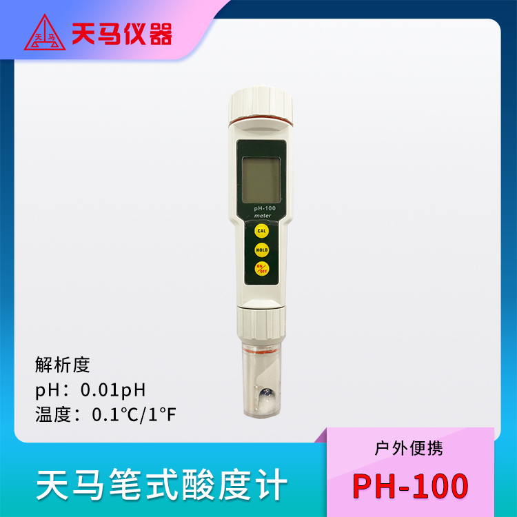 天马笔式pH计 PH-100 便携酸度计 测量0.01-14.0pH