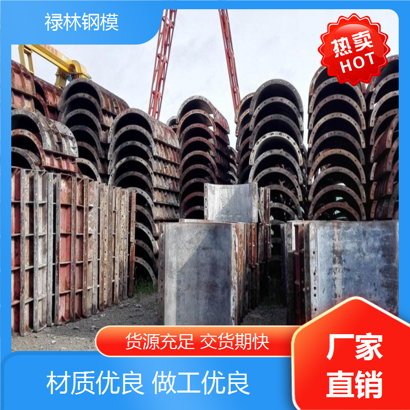 禄林 直径400-2500mm 钢模板 抵抗变形的能力强 工期短提高效率