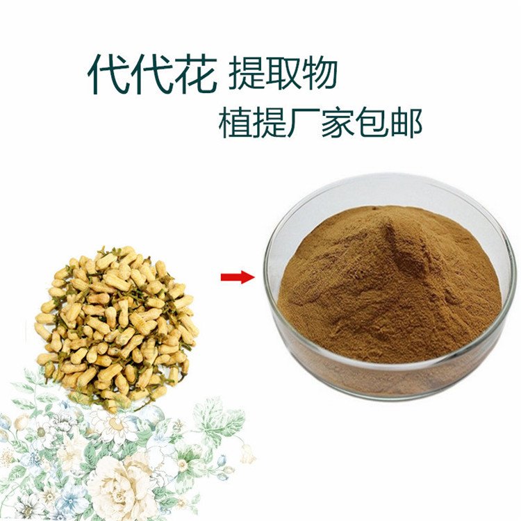 代代花提取物 又名玳玳花粉 食用原料 过80目筛 易溶于水