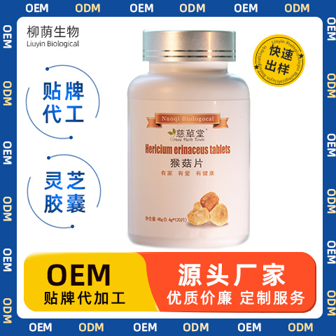 猴头菇片 猴头菇粉 OEM/ODM代加工 贴牌代加工厂家