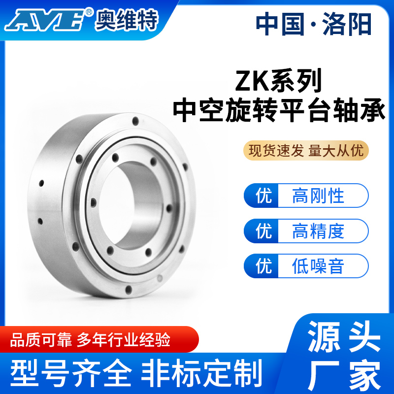 ZK85 ZK130 ZK200 中空旋转平台减速机 高精度旋转平台