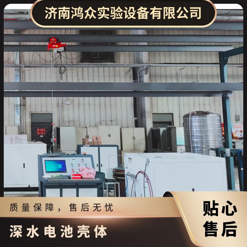 深水电池壳体水压试验机-深海模拟压力舱-鸿众实验SUPC
