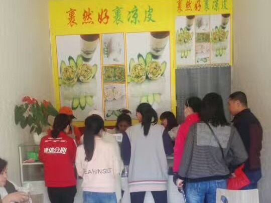 裹个凉皮