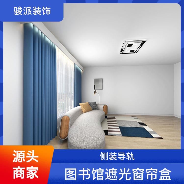 铝合金防锈 卧室书房遮光窗帘盒 挡板轨道 支持定制