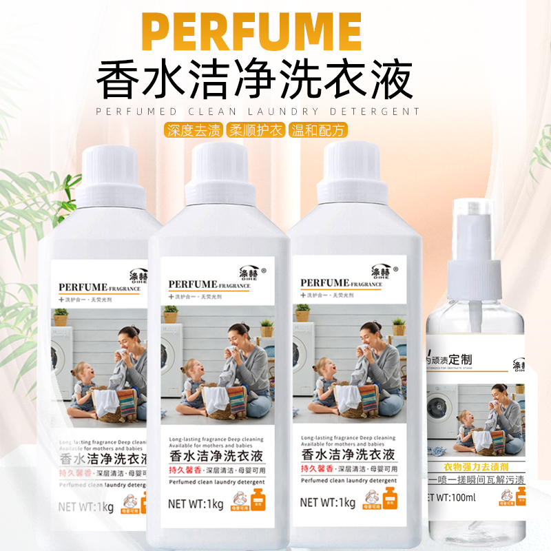 涤赫香水洁净洗衣液深度去渍柔顺护衣持久馨香1kg