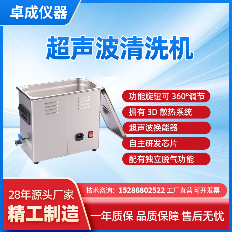 新款升级 超声波清洗机 智能液晶显示 卓成仪器