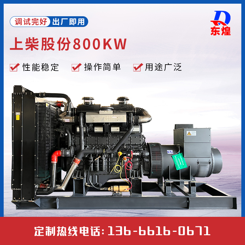 东煌机械-柴油发电机组 上柴股份800kw自动化 拖车可移动 发电机租赁