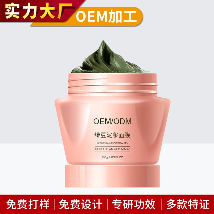 绿豆泥清洁面膜贴牌去黑头粉刺改善毛孔保湿吸油涂抹式泥膜批发