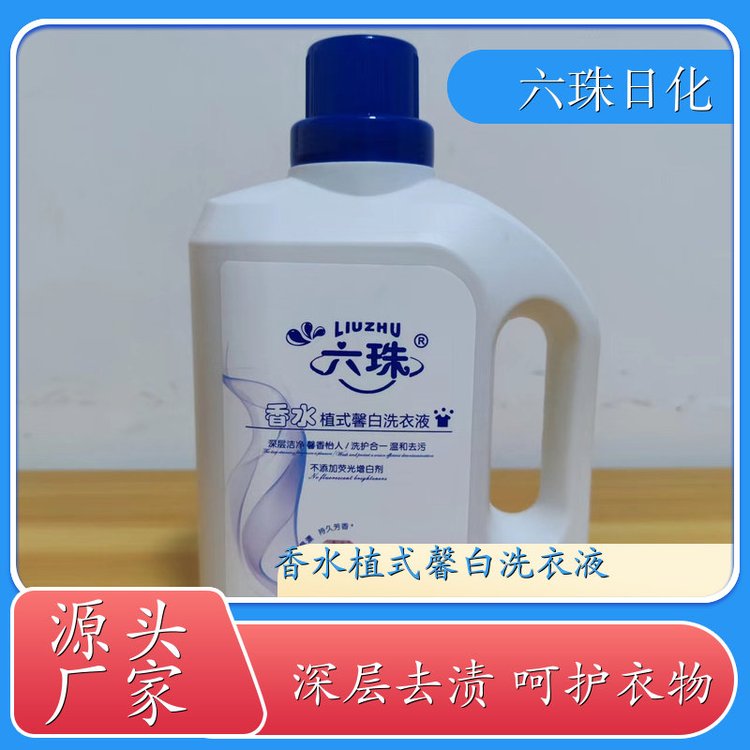 洗衣液加工厂 深层洁净柔顺护衣持久留香 六珠日化