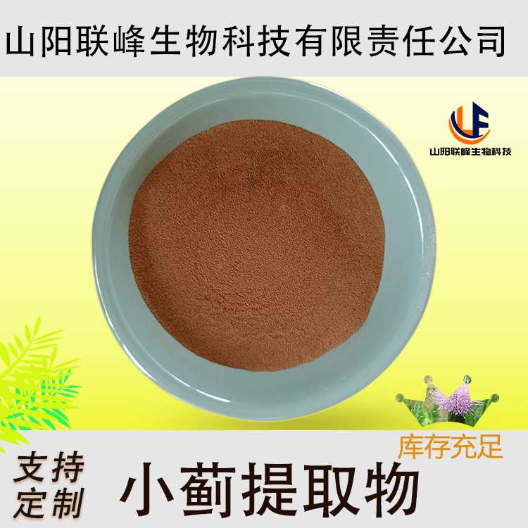 联峰生物 小蓟提取物 刺菜浓缩粉 10：1 食品级原料 棕黄色粉末 1kg起