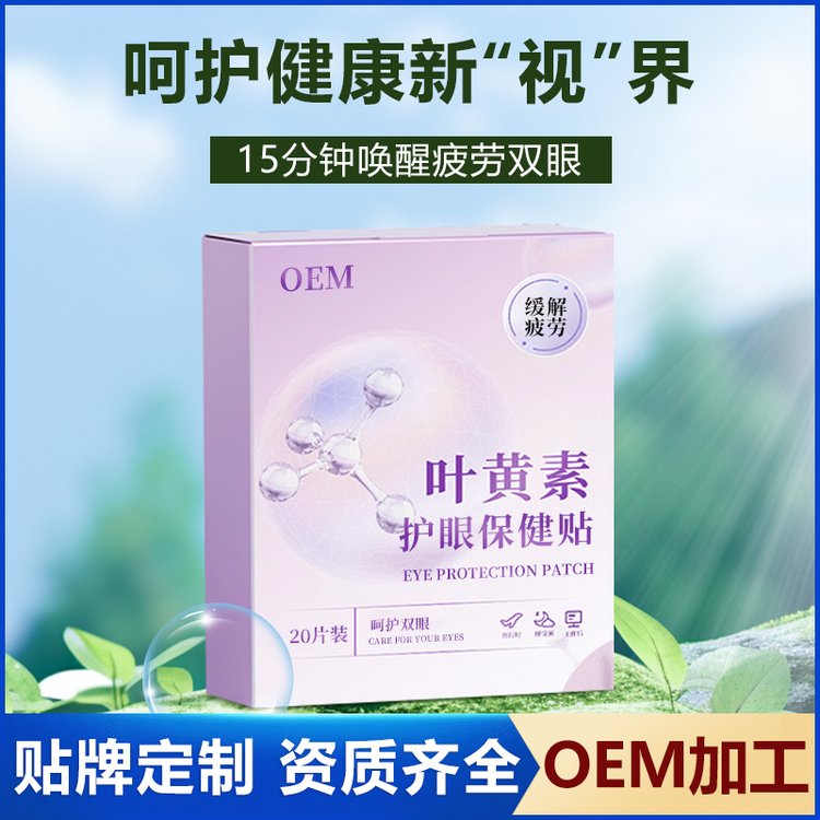 修康药业叶黄素护眼贴oem贴牌 成人学生眼干眼涩视疲劳眼贴定制