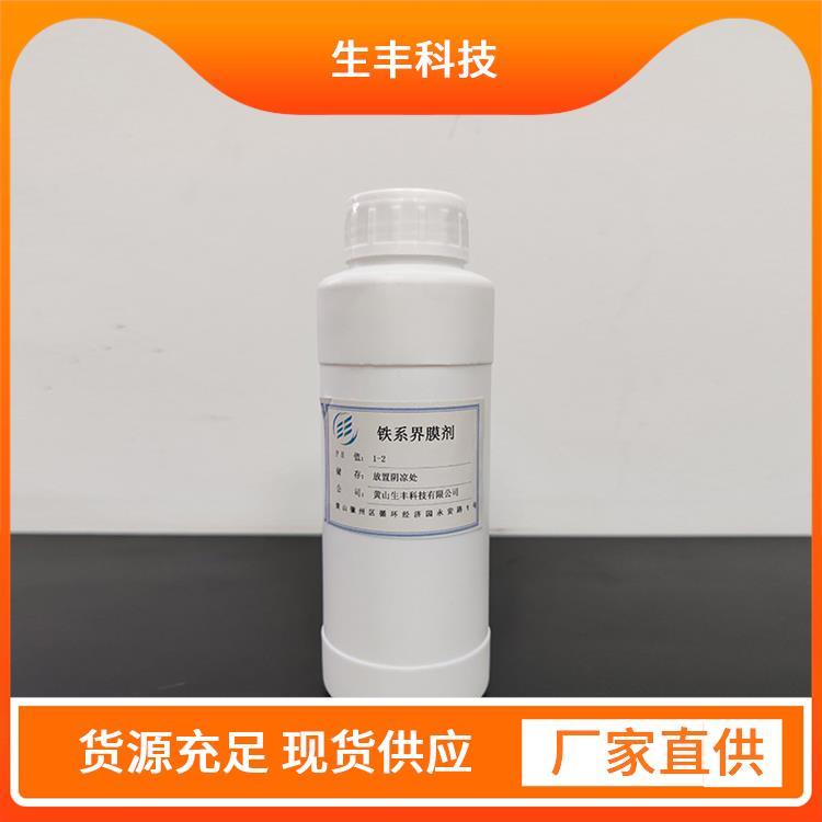生丰科技铁系表面预处理剂塑料工业保质期12个月防腐蚀性能强