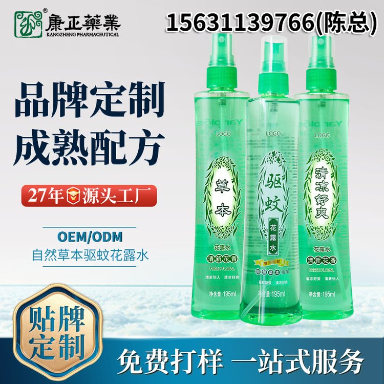 儿童花露水厂家加工 防蚊虫驱蚊液蚊不叮喷雾蚊怕水蚊子水OEM贴牌