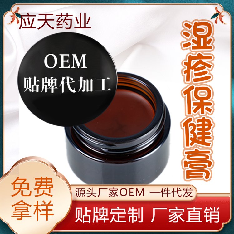 湿疹保健膏批发 中药草本软膏凝胶灌装厂家 支持贴牌代工来样定制