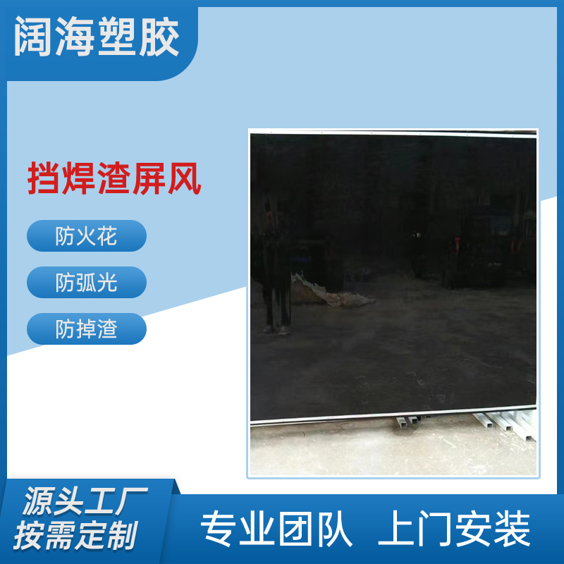 阔海 焊接防护屏 防电焊弧光屏 机器人隔离围挡 焊工工位隔断