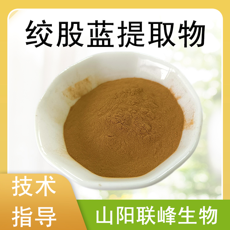 绞股蓝提取物 10：1水溶浓缩粉 绞股蓝粉 食品原料 1公斤/包