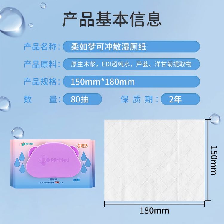 彼德 OEM代工 日常清洁 湿厕纸 温和不刺激 来图定制 免费设计