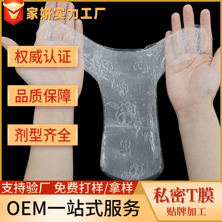 家妍 女性私密T膜代加工 美容院私处去黑色素粉嫩护理t膜