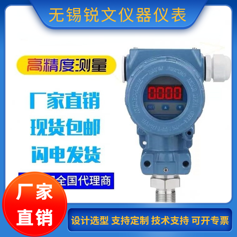 锐文 高精度 电容式智能压力变送器厂家 压力传感器4-20mA hart协议