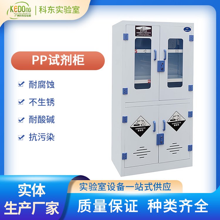 pp试剂柜 实验室器皿柜 盐酸硝酸硫酸药品柜 耐酸化验室家具厂家批发