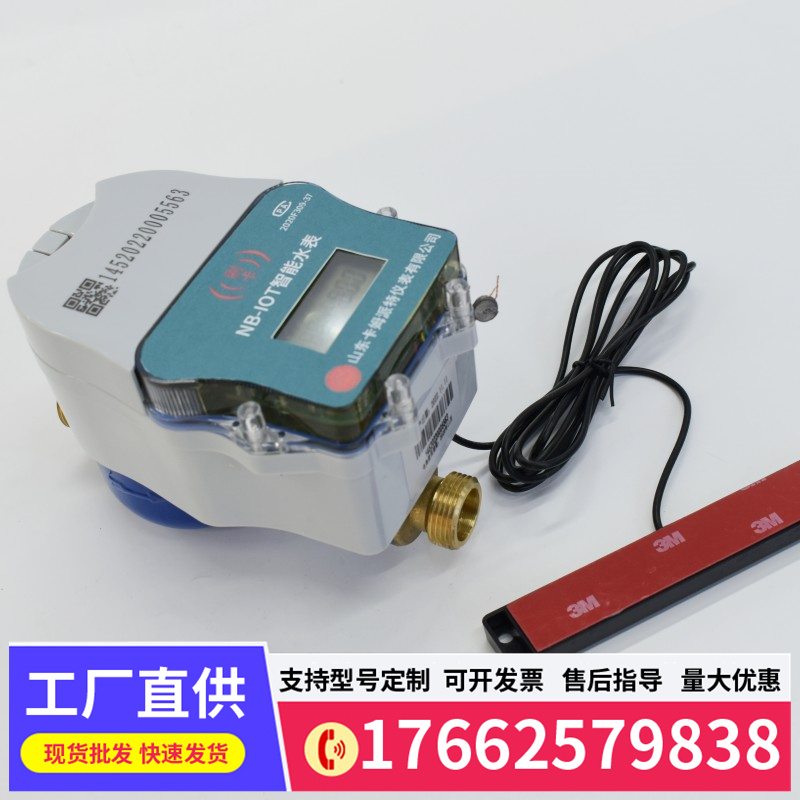 家用远程抄表 手机支付工程水表 NB-IoT无线远传智能预付费冷热