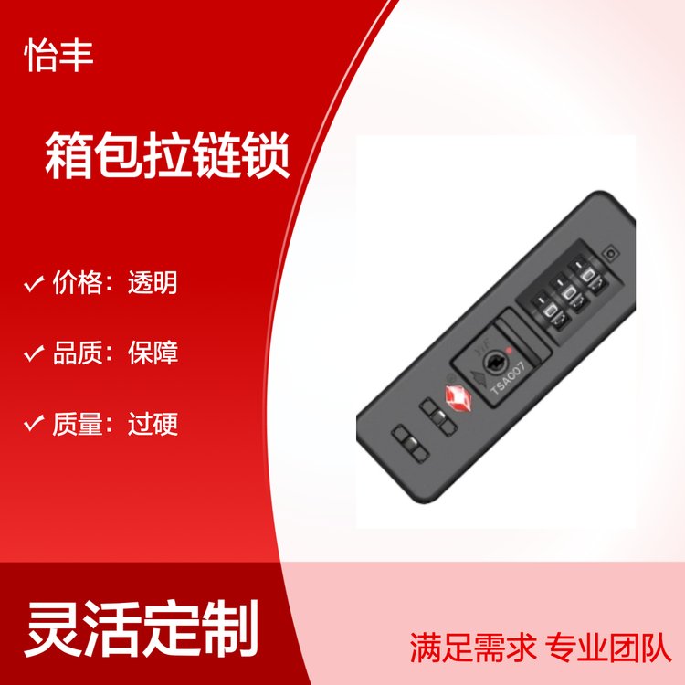 怡丰锁业 箱包拉链锁 货源充足 物流配送 专业保障 放心选购