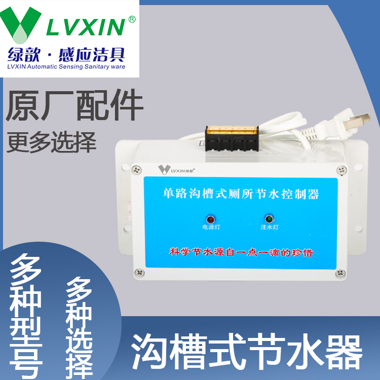 环卫厕所感应节水器单路沟槽式感应器厂家批发