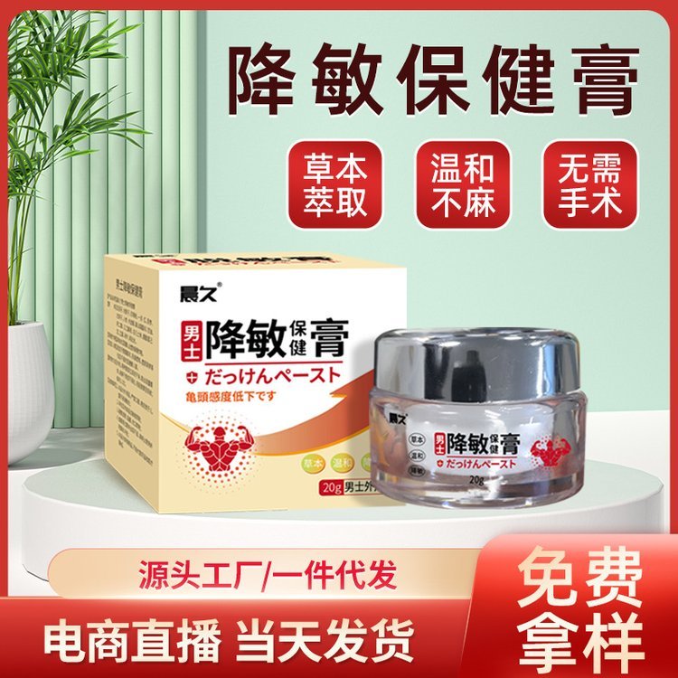 修康药业 男士延时降敏膏OEM贴牌代加工 电商成人外用脱敏膏定制