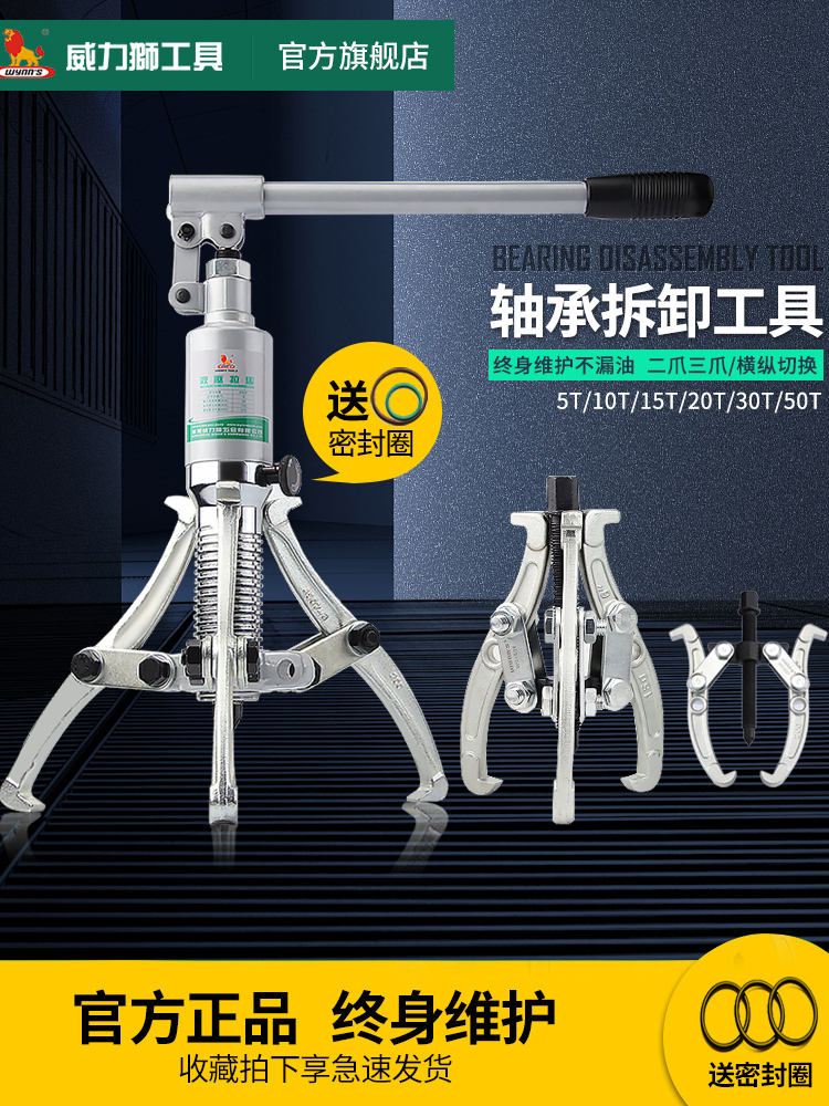 威力狮二爪三爪液压拉马5T10T50T吨小型拔轮器轴承拆卸工具拉拔器