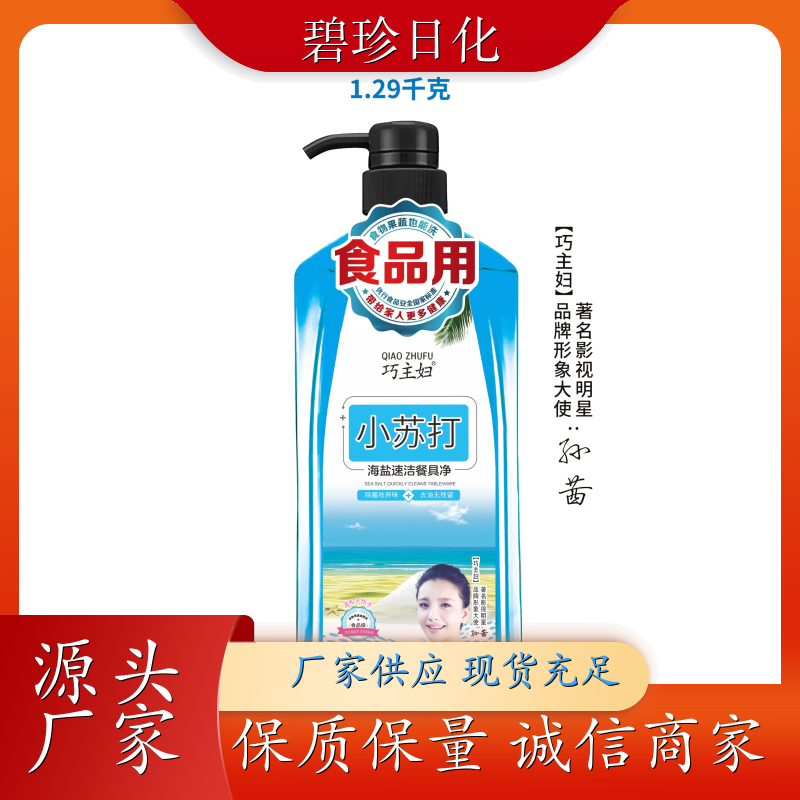 厂家批发 去农残专用洗洁精 厨房家用商用 碧珍日化
