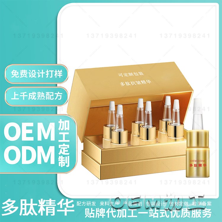 多肽淡纹精华液加工弹润紧致抗初老面部修护提升收缩毛孔精华oem