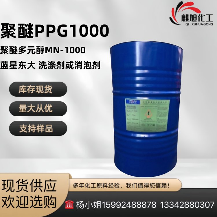 聚醚PPG1000【蓝星东大】聚醚多元醇MN-1000 聚醚GE-310 高回弹用