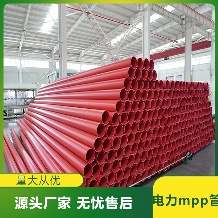 电力mpp管 亿富玛 工厂供应 埋地式高压管 电 力电缆保护 货源充足